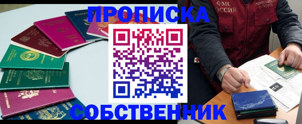 временная регистрация в Зернограде