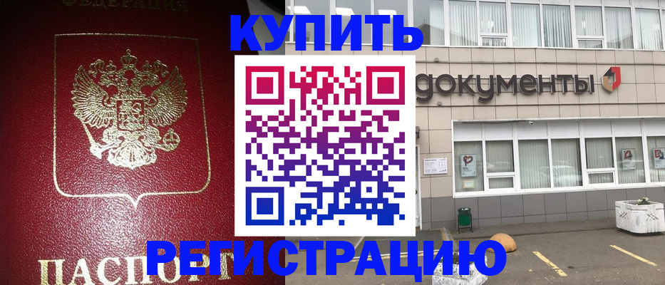 временная регистрация для школы в Зернограде